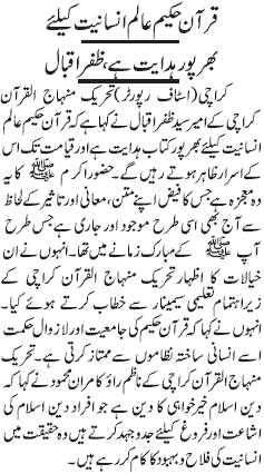 Pakistan Awami Tehreek Print Media CoverageDaily Jang Page-4